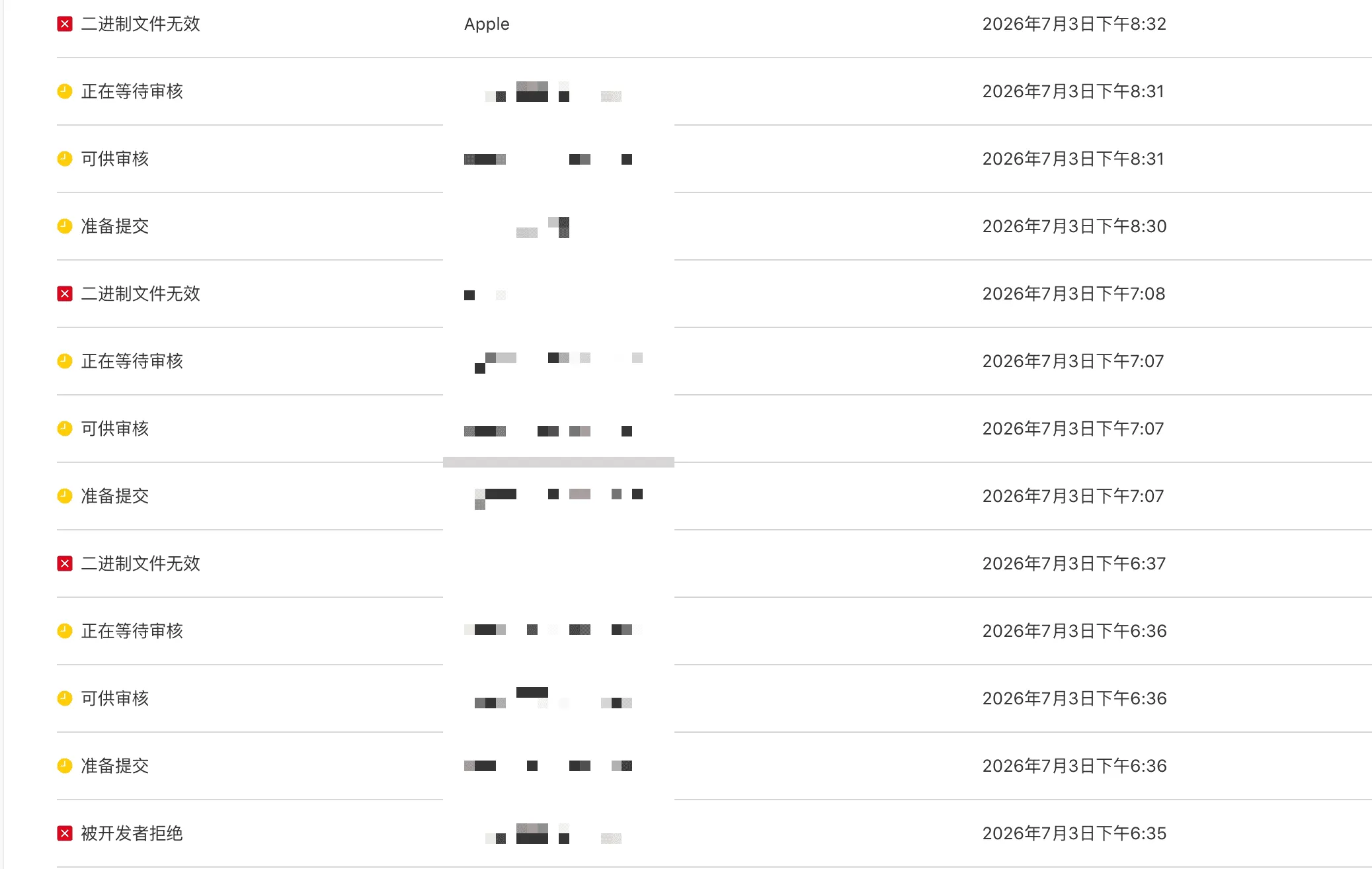 App Store Connect 里一串失败的构建记录
